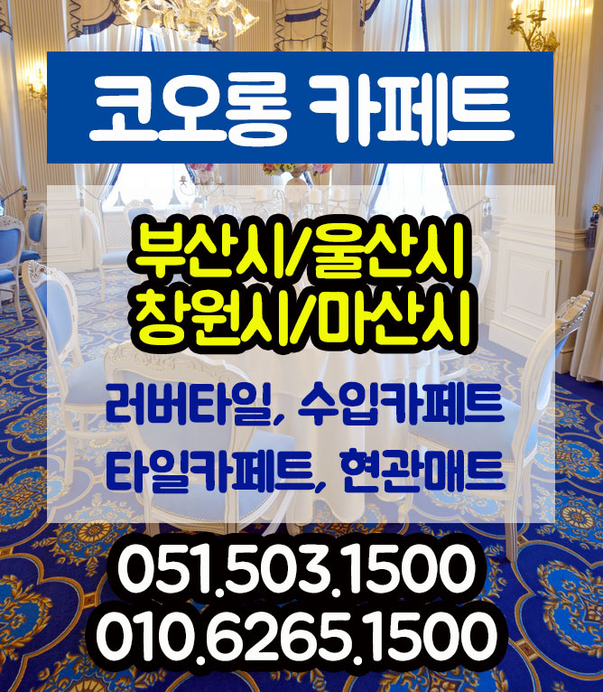 경남카페트인조잔디총판 이미지
