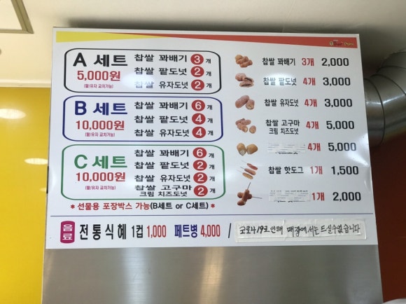 못난이 꽈배기 수택점 이미지
