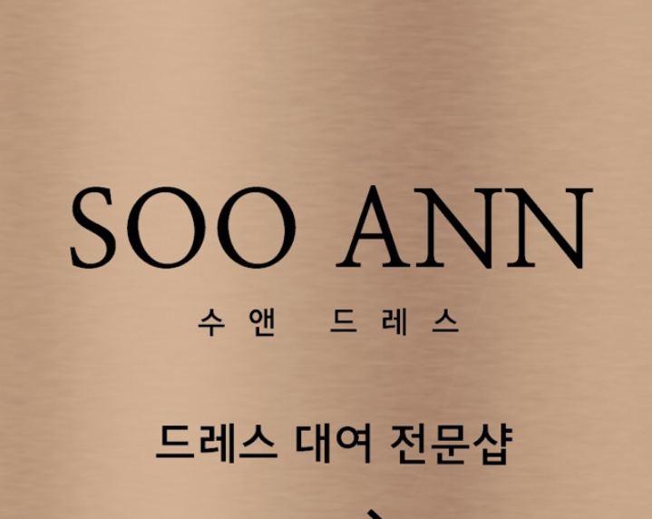 수앤드레스 이미지