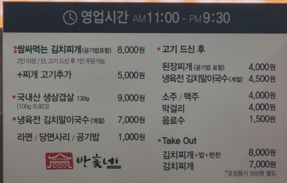 반가네쌈싸먹는김치찌개&삼겹살 이미지