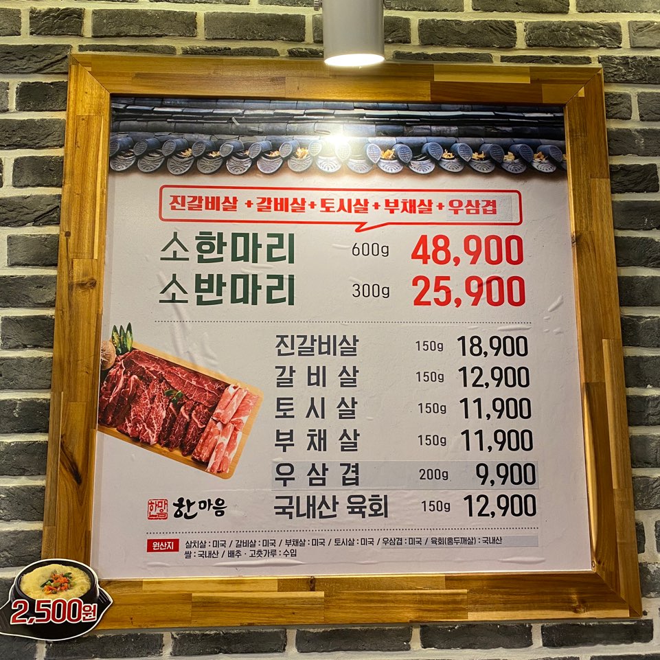 한마음정육식당 이미지