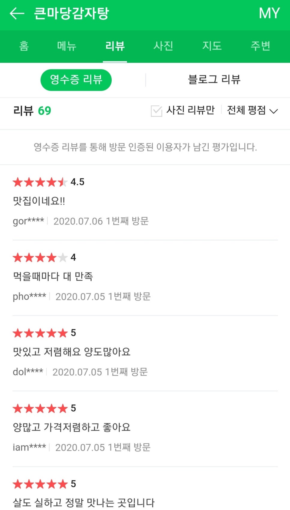 큰마당감자탕 이미지
