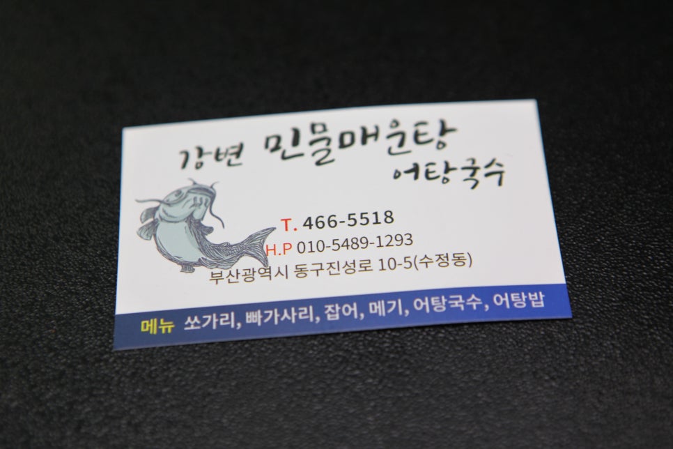 강변매운탕 이미지