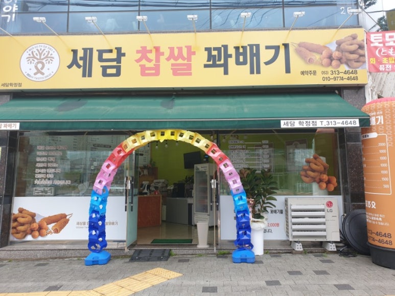 세담찹쌀꽈배기 이미지