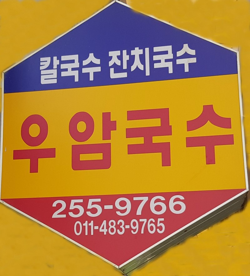우암슈퍼 이미지