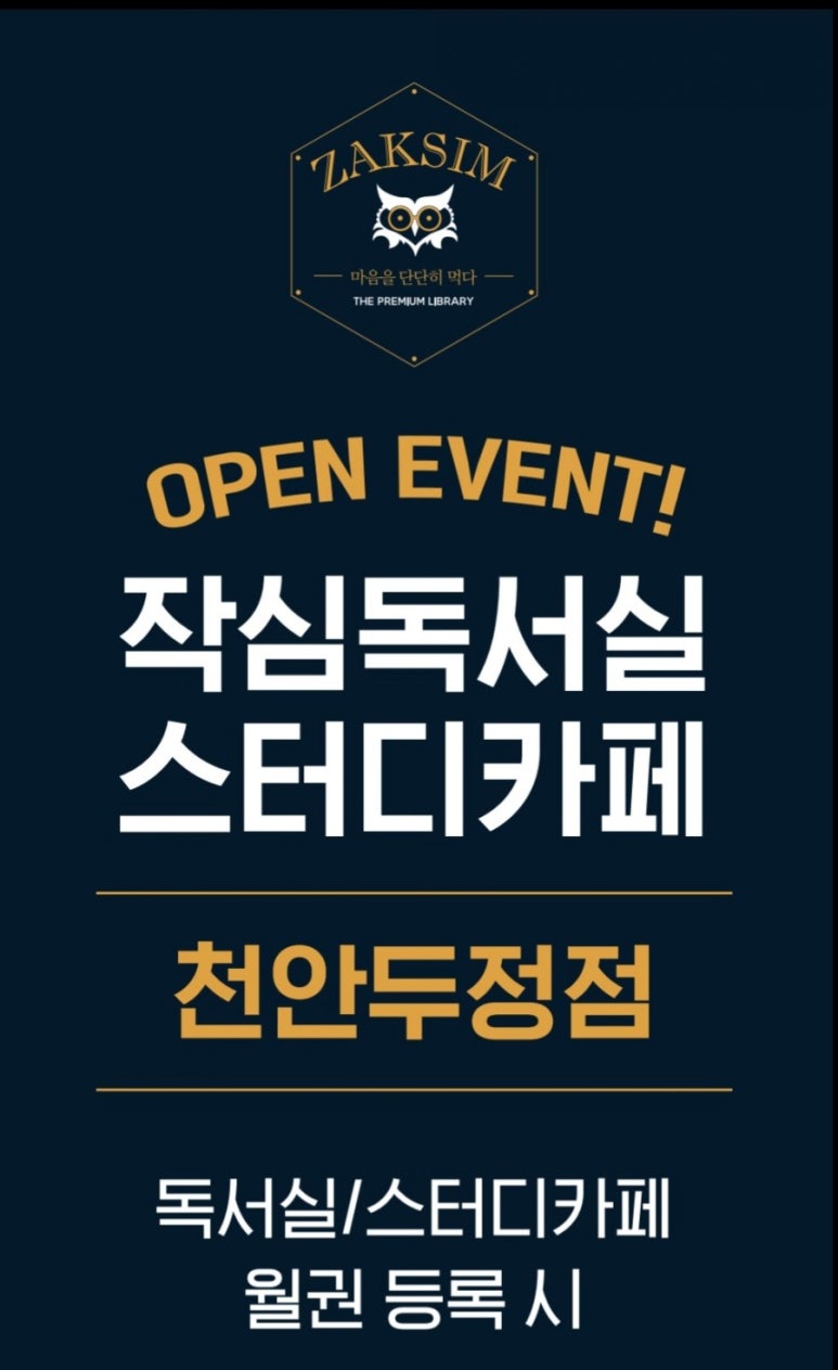 작심스터디카페천안두정점 이미지