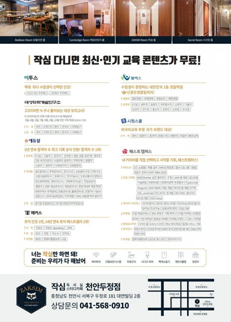 천안백석작심독서실 이미지