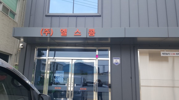 (주)에스콤 이미지