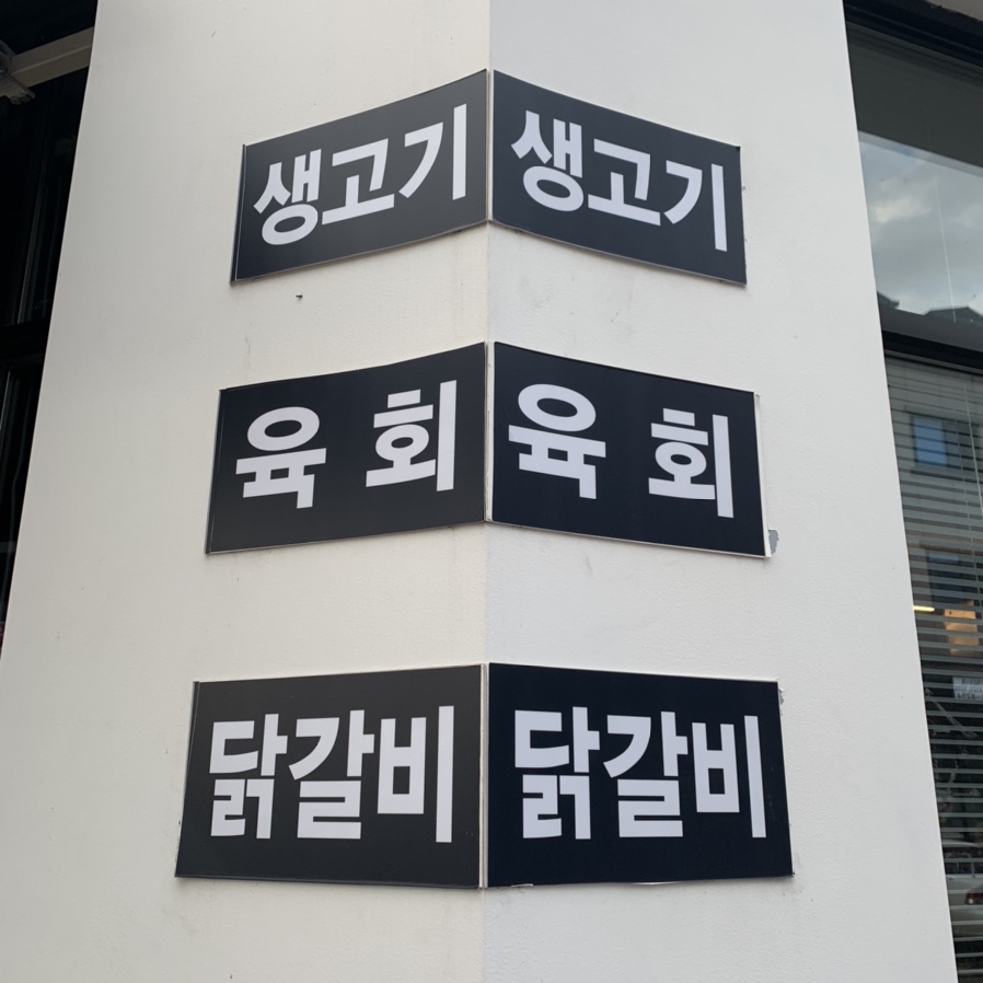 진성생고기 이미지