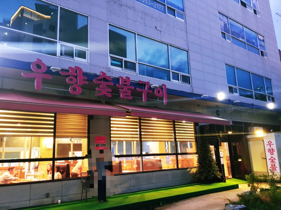 우향구이 이미지