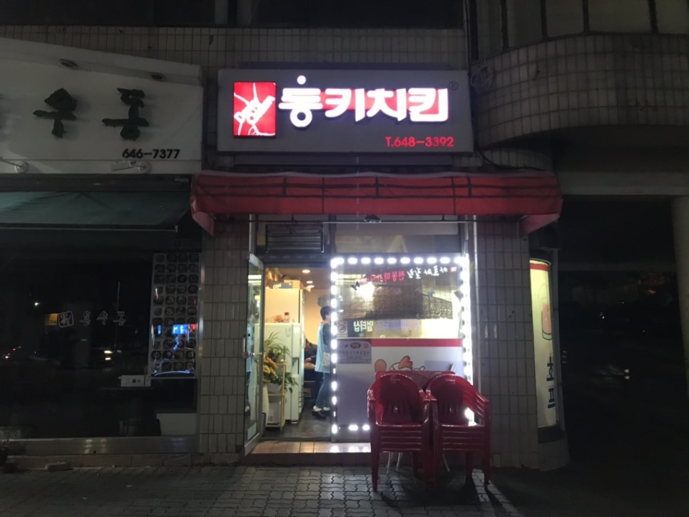 통키치킨 이미지
