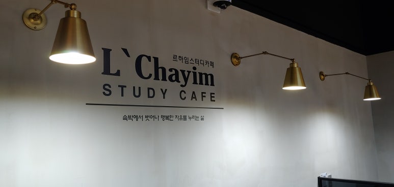 르하임스터디카페석촌 이미지