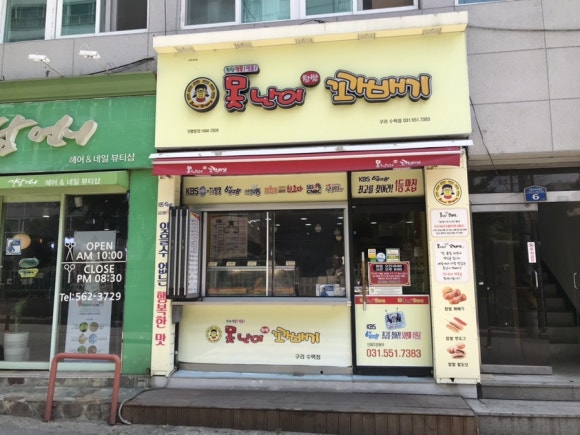 못난이 꽈배기 수택점 이미지
