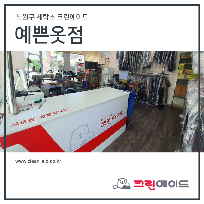 크린에이드예쁜옷점 이미지