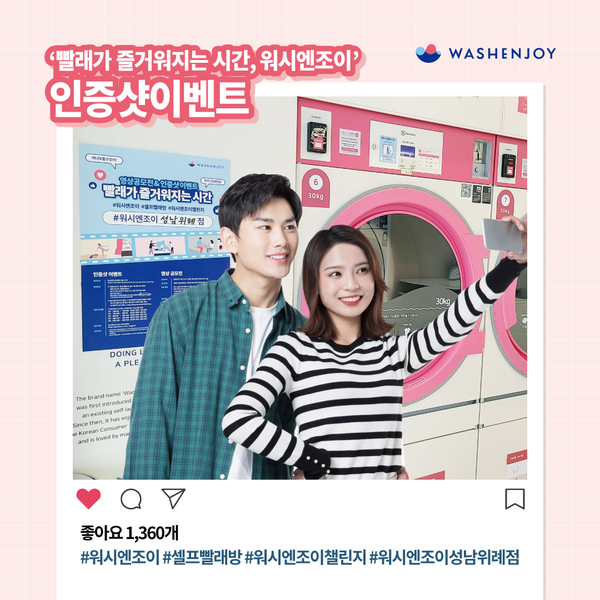 워시엔조이 이미지