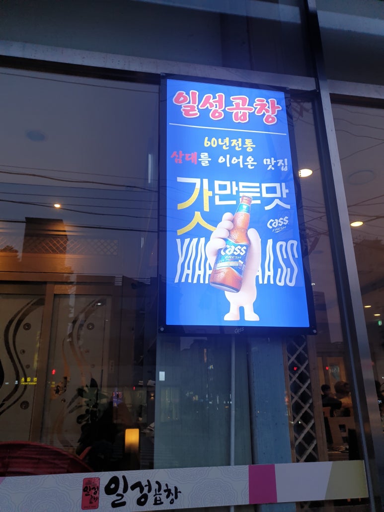 순천일성곱창왕지점 이미지