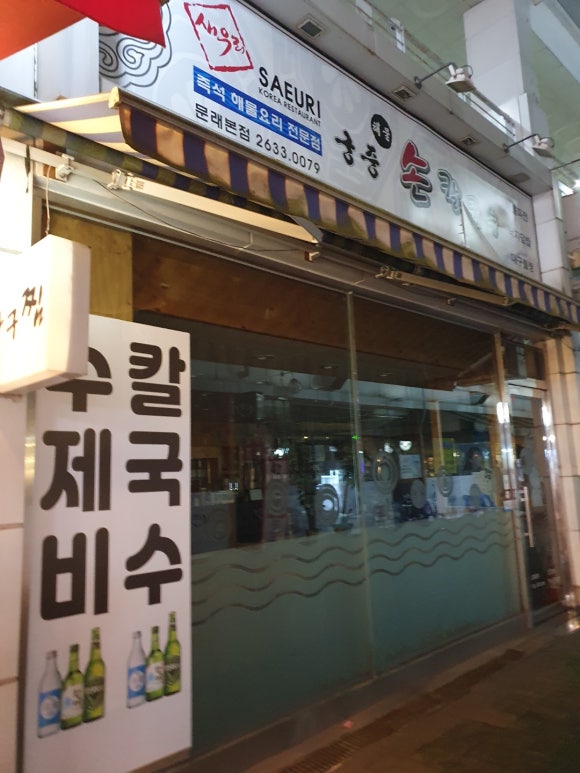 궁중해물손칼국수.아구찜 이미지