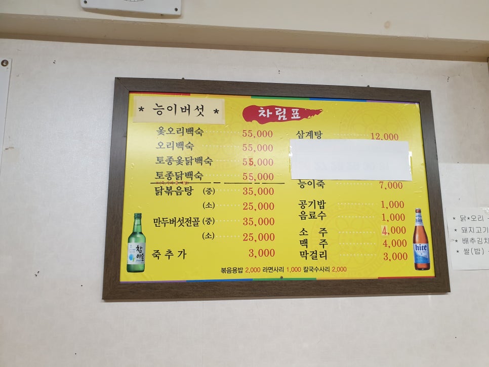 참나무능이버섯백숙 이미지