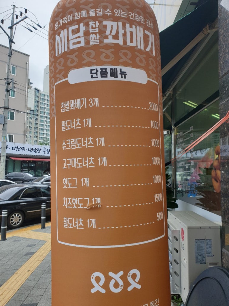 세담찹쌀꽈배기 이미지