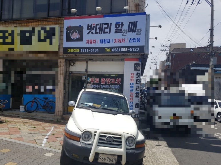 대구성서밧데리할매 이미지
