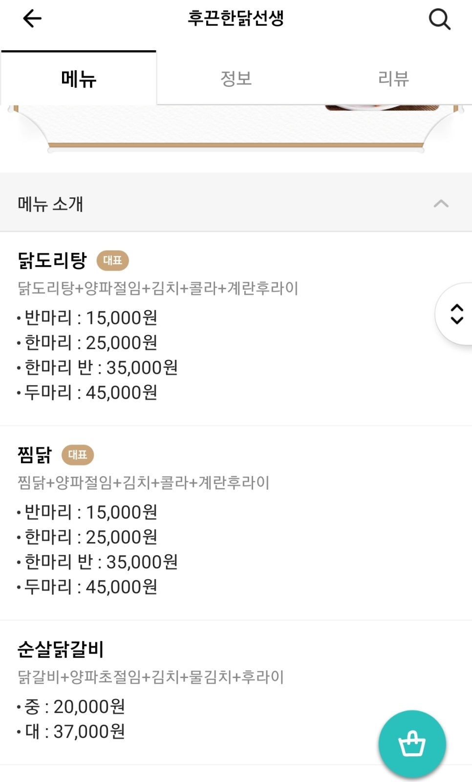 후끈한닭선생 이미지