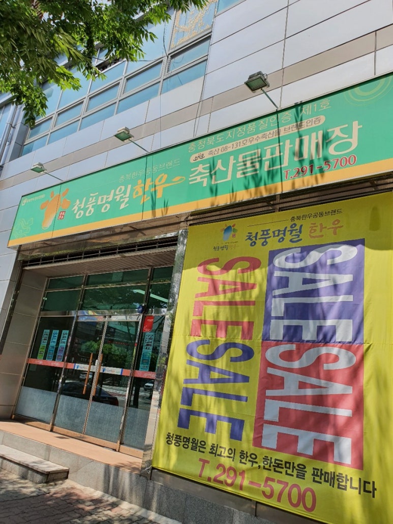 청풍명월 한우자율식당 이미지