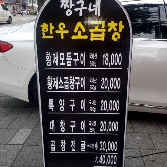 짱구네소곱창 이미지
