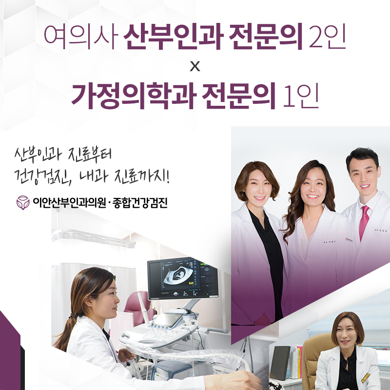 이안산부인과의원 이미지