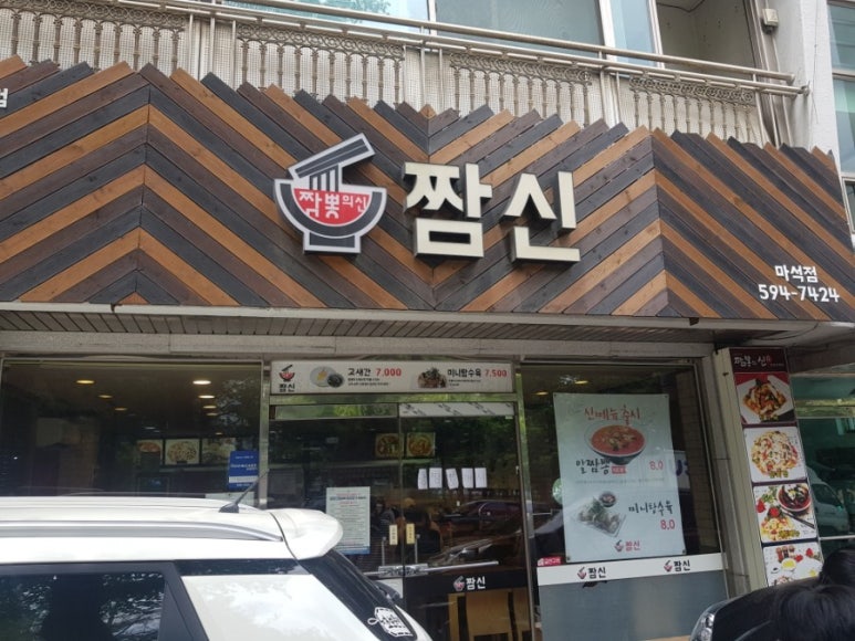 짬신 이미지