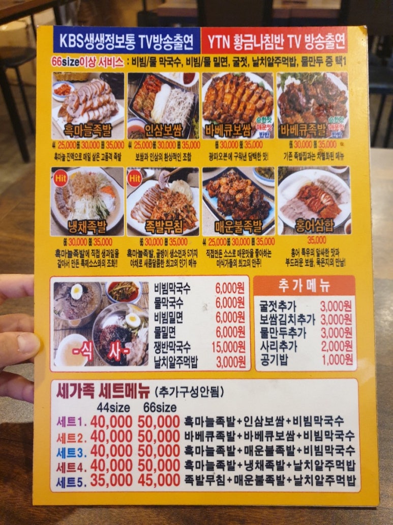 세가족족발 이미지