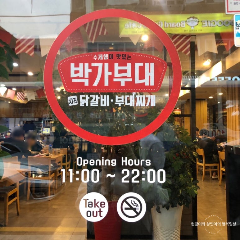 박가부대찌개 부산대점 이미지
