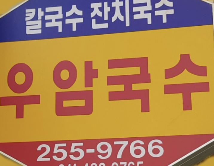 우암슈퍼 이미지