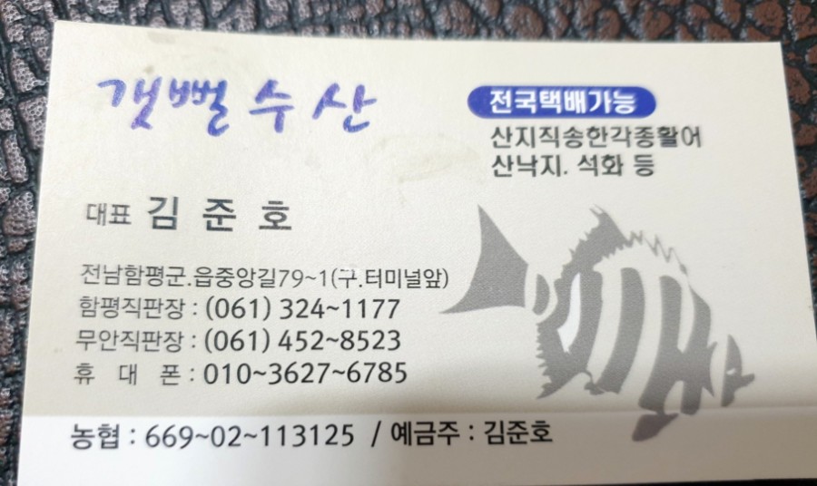 갯뻘수산 이미지