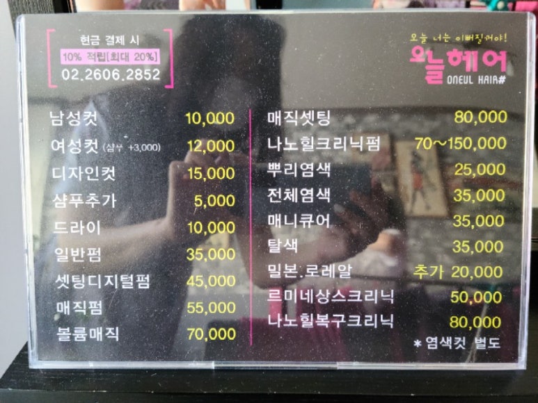 송화미용실 이미지