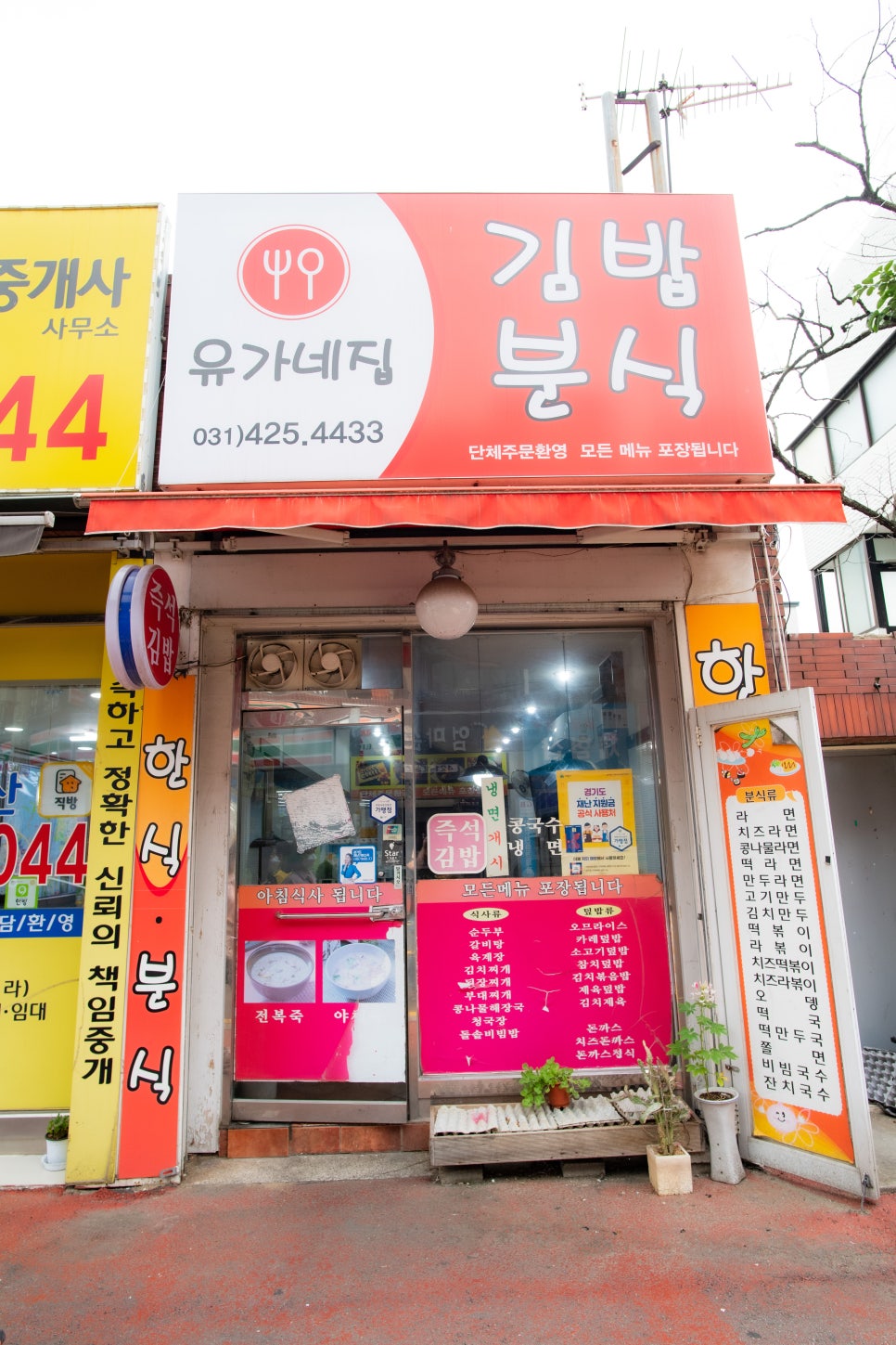 유가네분식 이미지