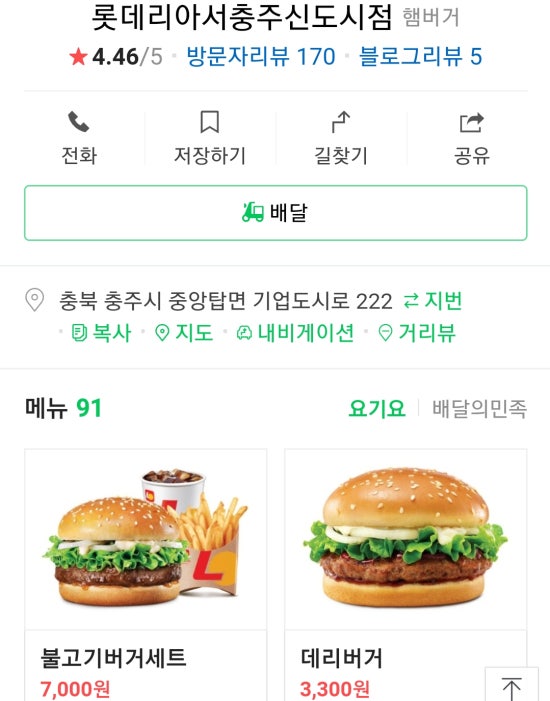 롯데리아충주점 이미지