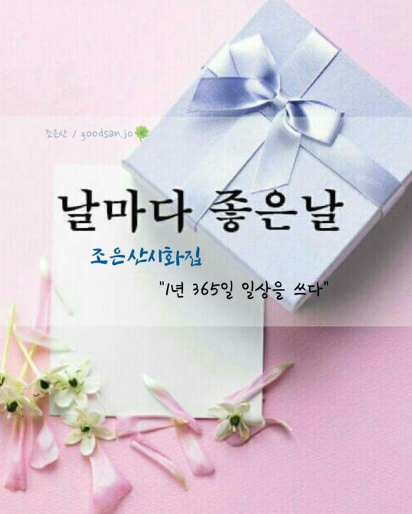 날마다좋은날 이미지