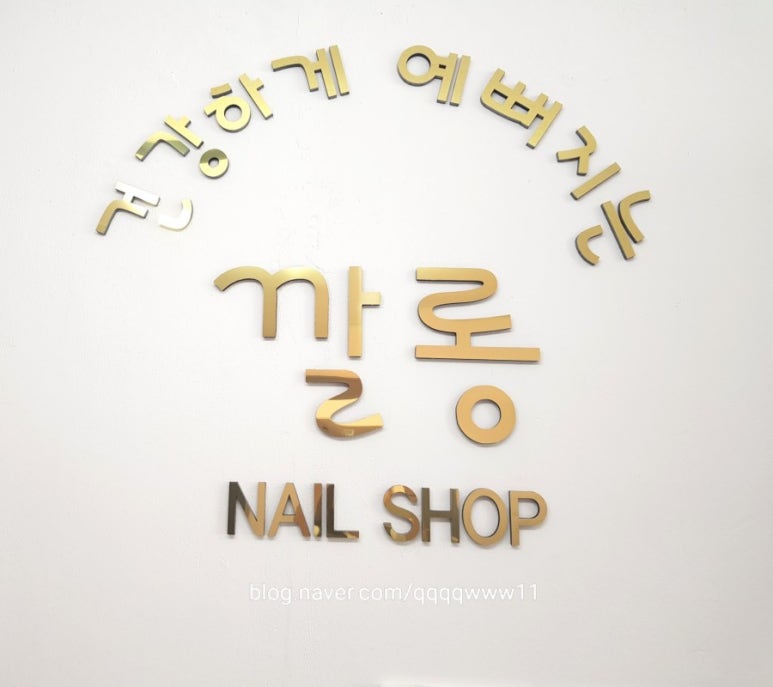 깔롱네일 이미지