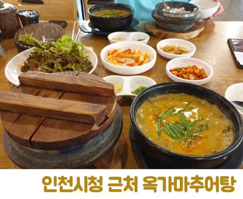 옥가마추어탕 이미지