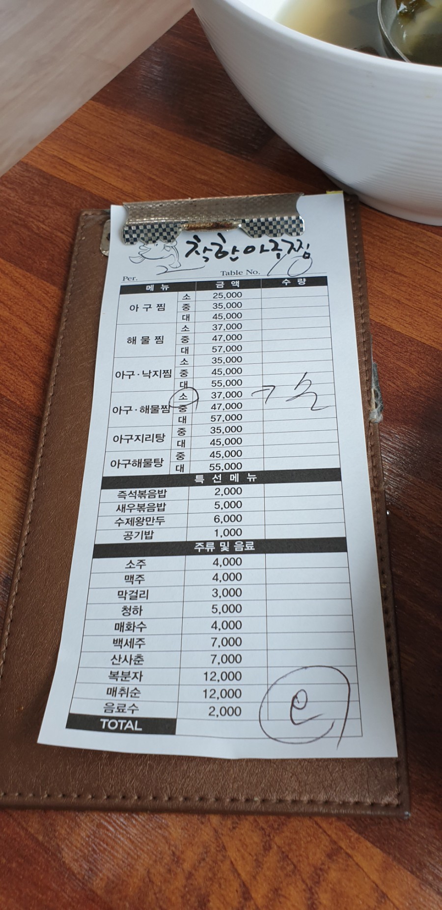 착한아구찜 이미지