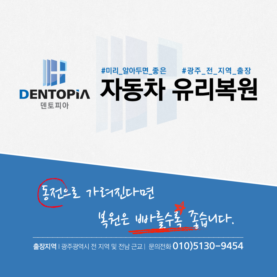 수완자동차유리 이미지