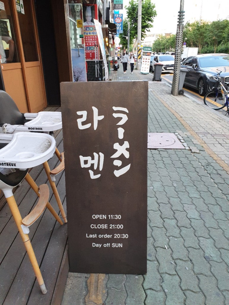 교레츠라멘 이미지