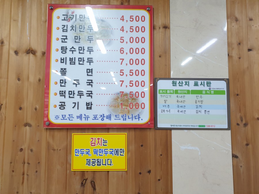 광명만두 이미지
