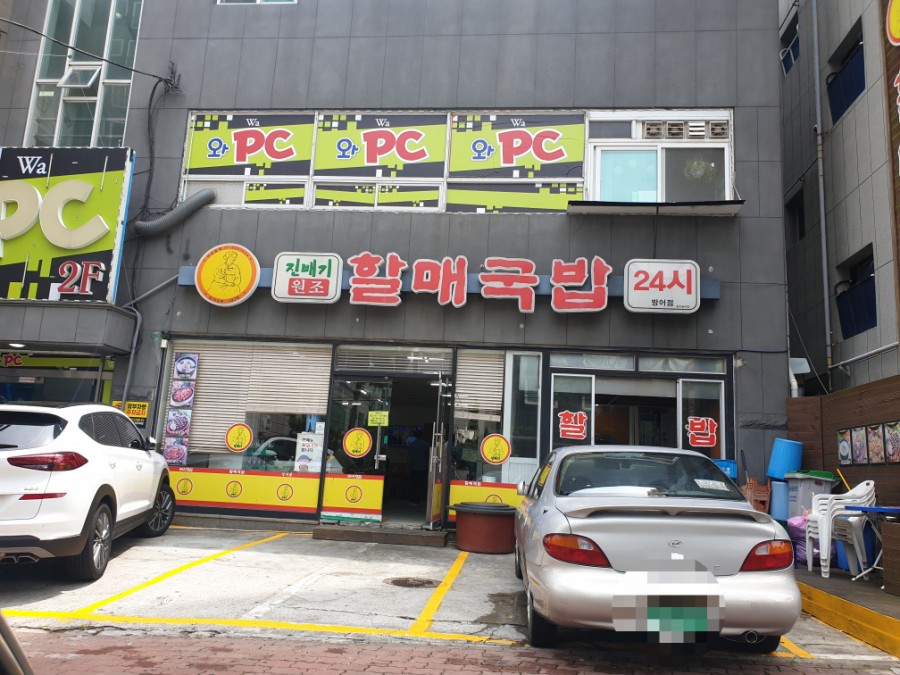 진배기할매국밥 이미지