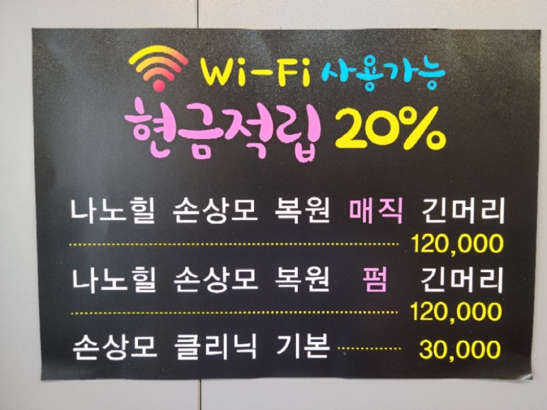 송화미용실 이미지
