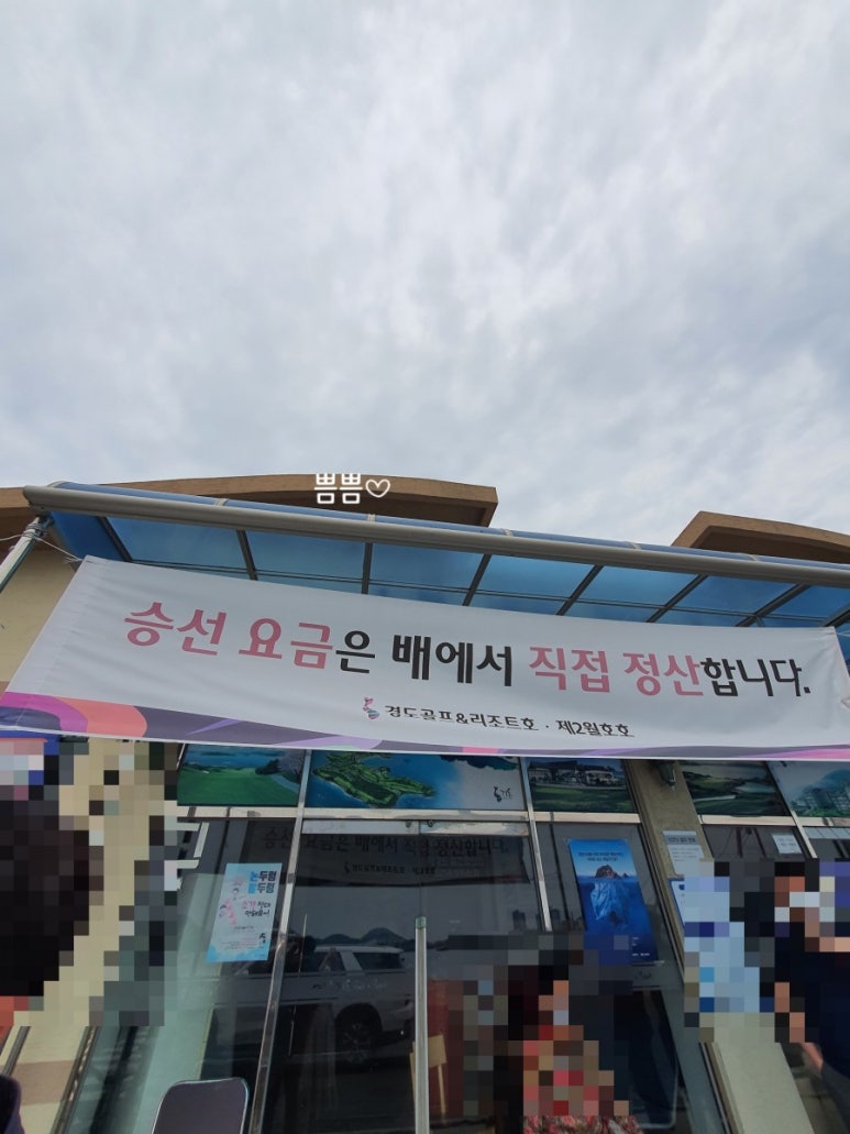 경도풍경횟집 이미지