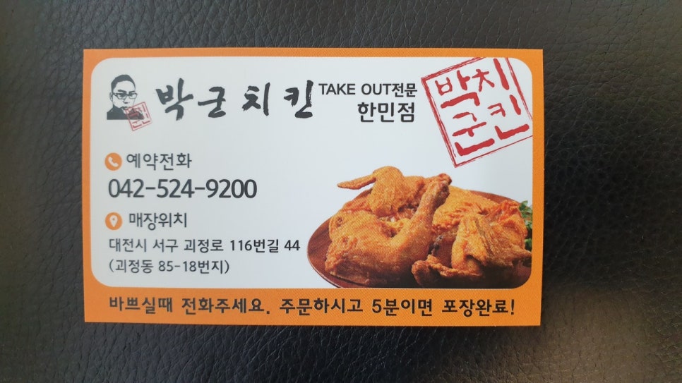 박군치킨 이미지