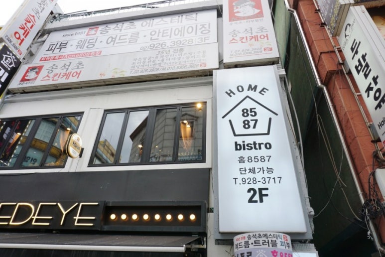 비스트로홈8587 이미지