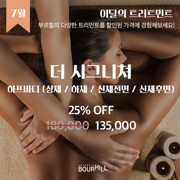 부르힐 에스테틱 이미지