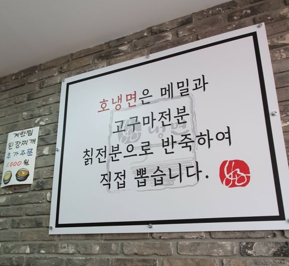 천안호냉면 이미지